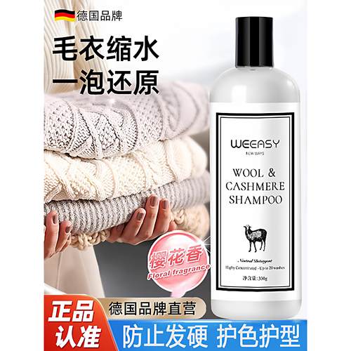 羊毛绒洗衣液防缩水专用蓬松液中性香氛持久2倍柔软还原衣物变形
