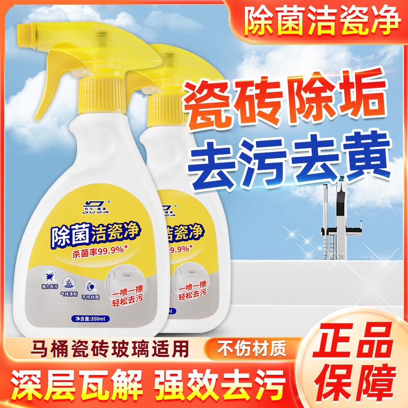 洁瓷净浴室清洁剂强力除水垢去污神器洁净地板瓷砖清洗剂