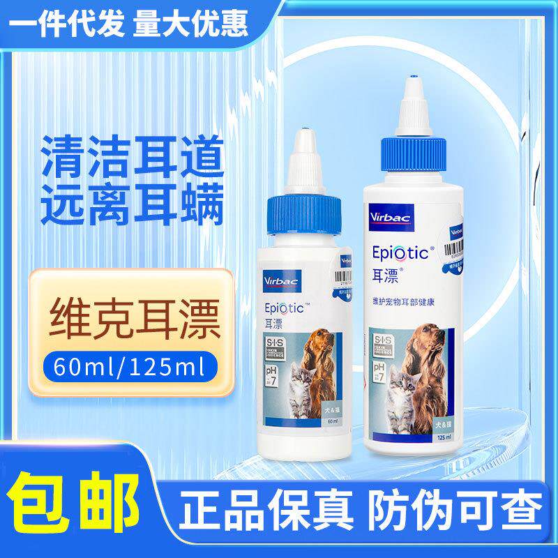 维克耳漂洗耳液猫咪用耳螨狗狗滴耳液专用清洁洗耳水