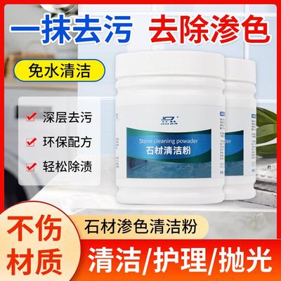 石材清洁粉厨房石英石大理石台面小苏打粉瓷砖清洗剂强力去污抛光