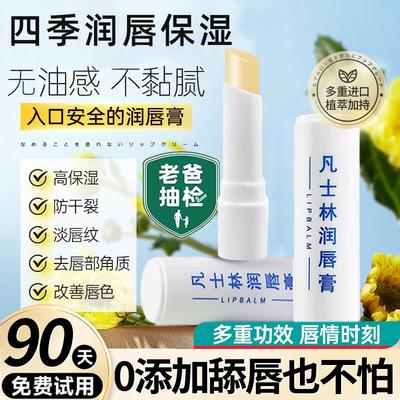 凡士林润唇膏保湿滋润补水防干裂去死皮唇纹护儿童男士女专用