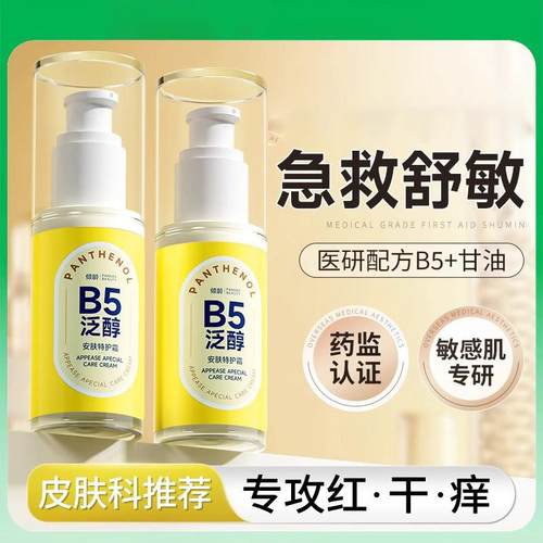维生素b5修复霜肌肤屏障舒缓修护保湿补水滋润敏感肌泛红乳液面霜