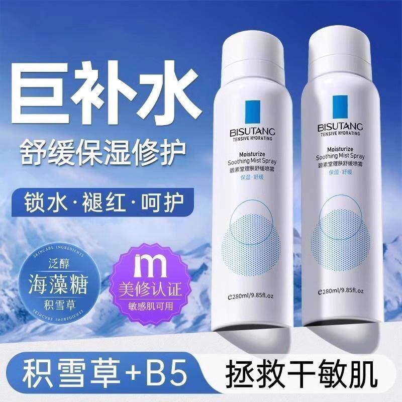积雪草B5补水喷雾保湿舒缓修复屏障化妆湿敷爽肤水正品旗航店