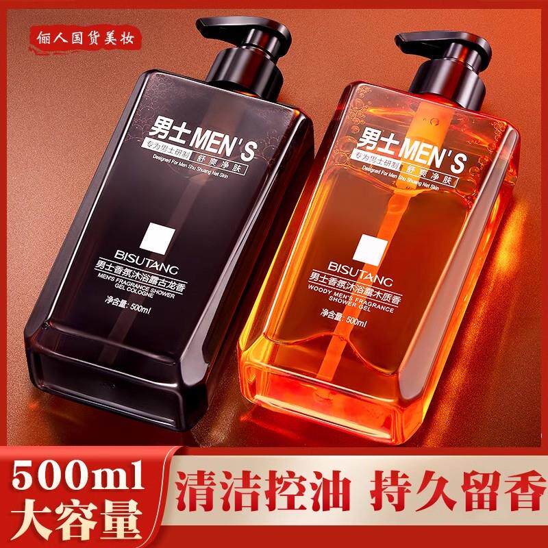 沐浴露男士专用持久留香古龙香水体后背除螨沐浴液洗发水套装正品