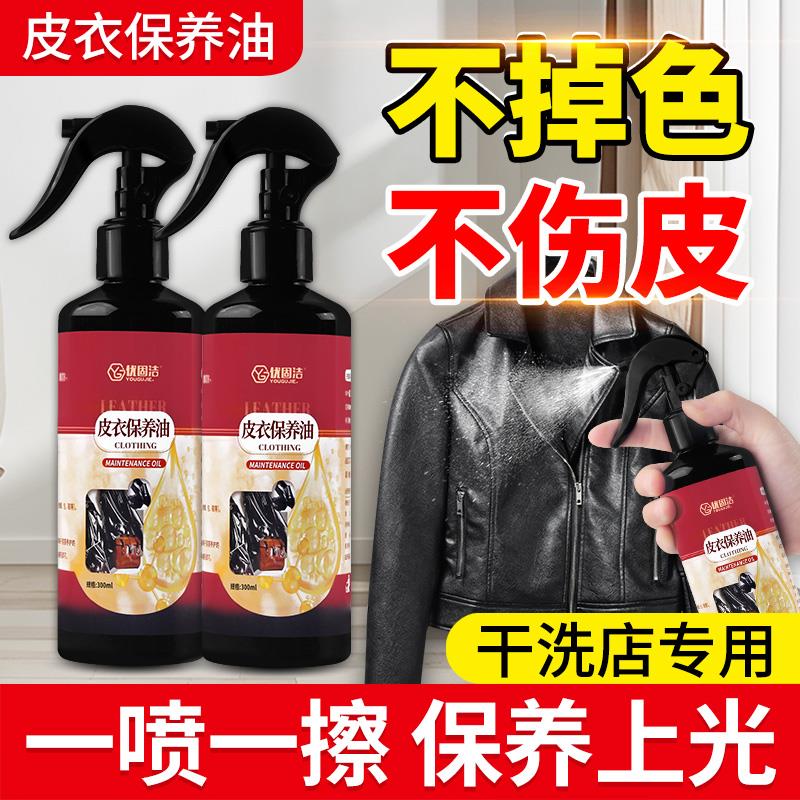 皮衣保养油真皮皮衣护理专用清洁剂上光保养去污擦皮衣护理油喷剂