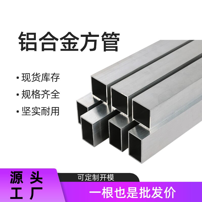 铝合金铝方管铝方通6063材质矩形扁形空心方通屏风凉亭铝合金型材