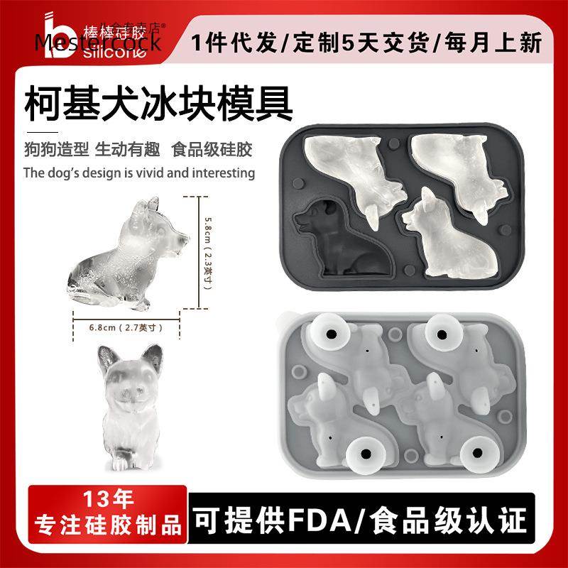 新款腊肠犬柯基硅胶冰格冰块模具宠物冰格食品级软底一秒脱模制冰