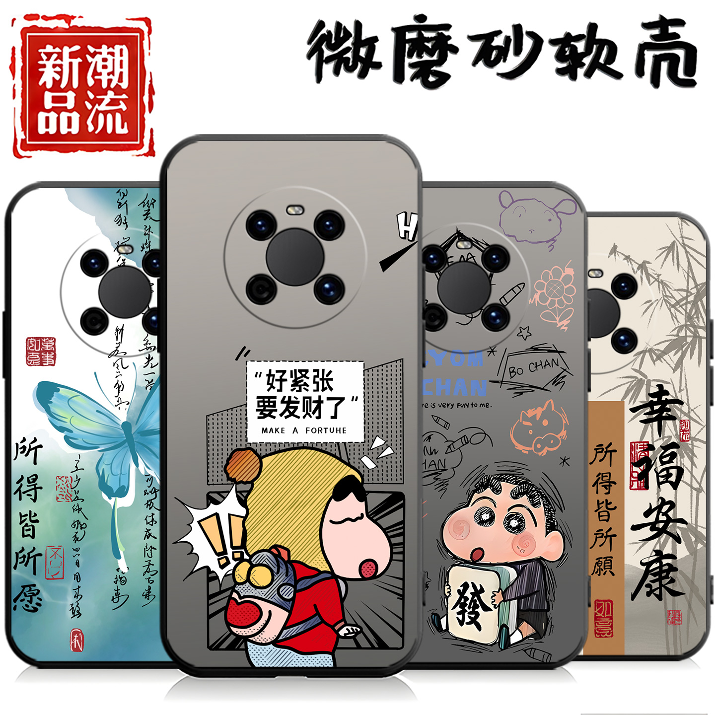 适用于华为Mate40手机壳OCE-AN10心满愿足硅胶中国风潮牌男个性创意卡通保护套国潮风ins风软套网红情侣黑色