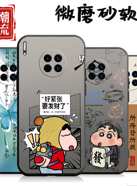 适用于华为Mate30pro手机壳LIO-AL00心满愿足硅胶精孔简约时尚情侣中国风文字黑色国潮风女个性潮牌ins风卡通