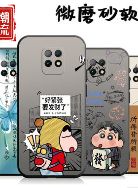 适用于红米10x 5G手机壳M2004J7AC心满愿足国潮风小清新潮牌ins风黑色全包边卡通网红保护套情侣硅胶文字男女