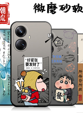 适用于realme10pro+手机壳10Pro+软套真我10pro+硅胶opop个性rm10p+中国风0pp0创意oopp潮牌RMX3687情侣ppip