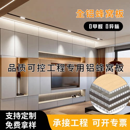 铝蜂窝板工程专用全铝定制免费拿样防火室内全铝蜂窝板吊顶护墙板
