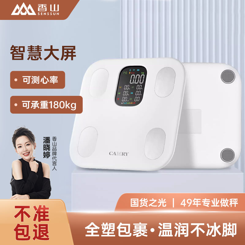 香山智能体脂秤家用体重秤精准小型体重计健康体脂称电子秤