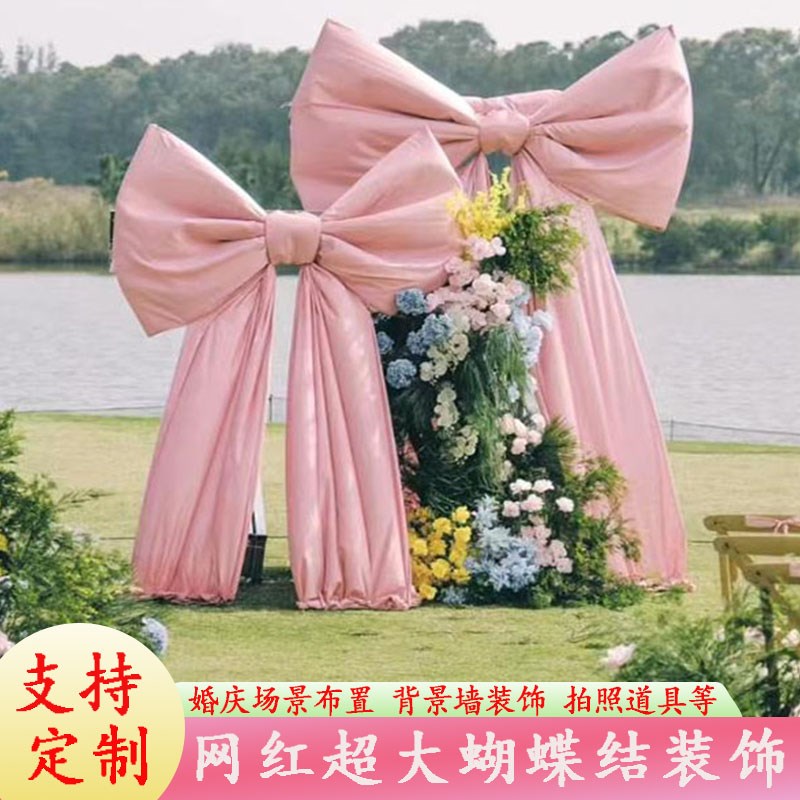 婚礼超大蝴蝶结粉色巨型拖尾丝绒绸缎面婚房生日拍照摄影布置装饰