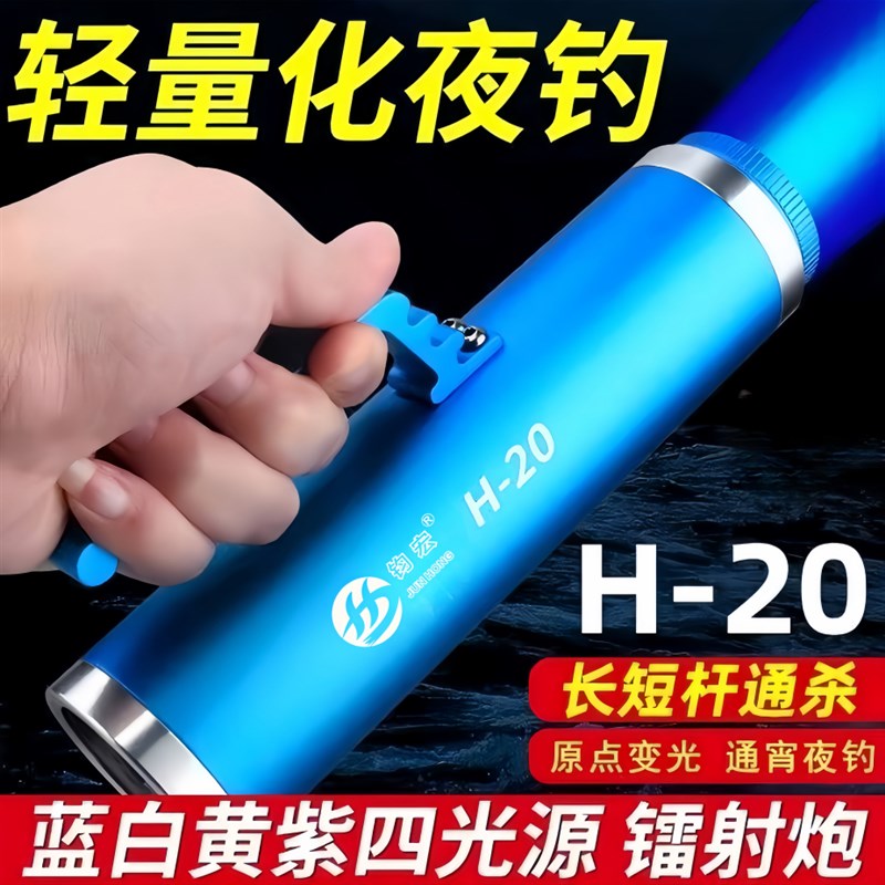 均宏顶点H-20夜钓灯激光炮镭射炮钓鱼灯台钓灯诱鱼灯蓝光灯夜光灯