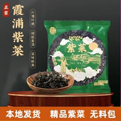 霞浦新货优质紫菜干货特级无沙免洗8g即食紫菜独立小包装 蛋花汤