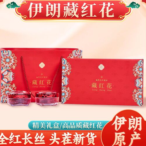 2026头茬藏红花红花伊朗进口长丝