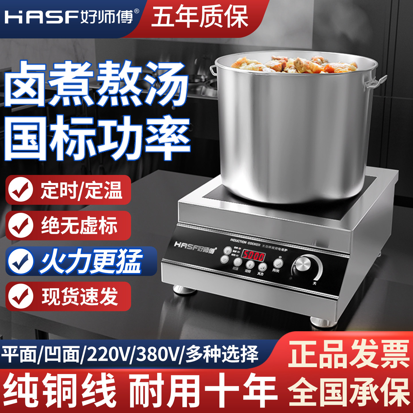 好师傅电磁炉平面卤煮凹面爆炒