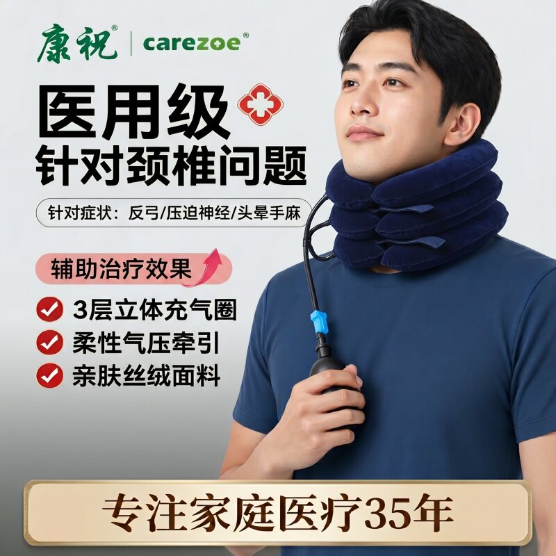 康祝颈椎牵引器充气式专用矫正器