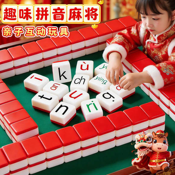 儿童卡牌字母声母韵母汉语拼音麻将启蒙早教亲子互动益智桌游新年,玩具/童车/益智/积木/模型,玩具挂图/认知卡,淘宝优惠券,粉丝福利购,淘宝优惠卷