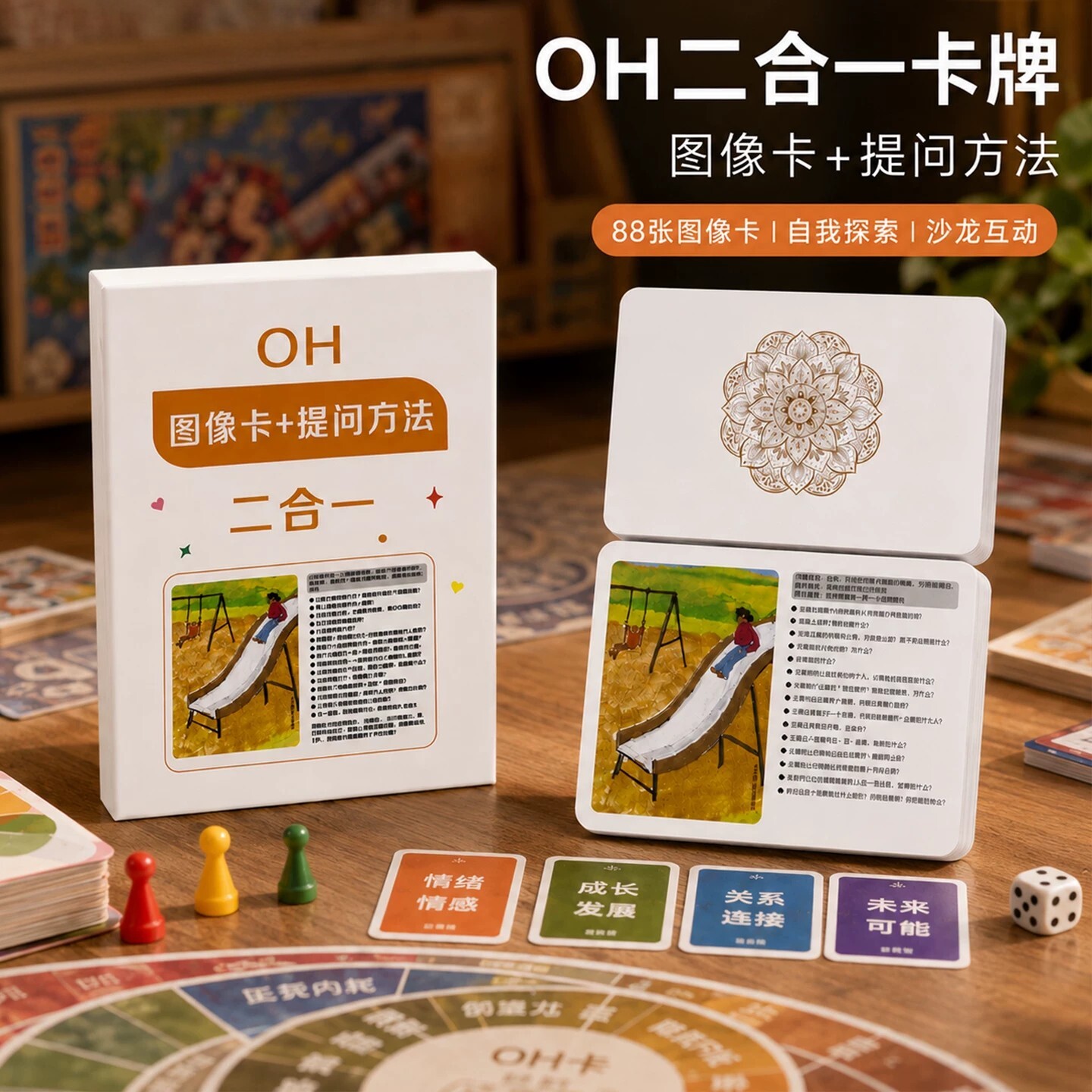 欧卡牌OHcards卡潜意识投射卡图片