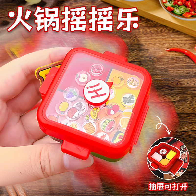 【聚餐神器火锅摇摇乐】