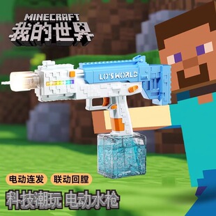 2025新款 男童男孩生日礼物全自动喷呲水 我 世界电动水枪玩具爆款