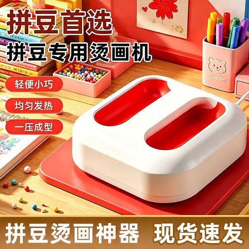 拼豆专用压烫烫画拼豆机大型烫画手持烫印机拼豆DIY专用熨烫神器