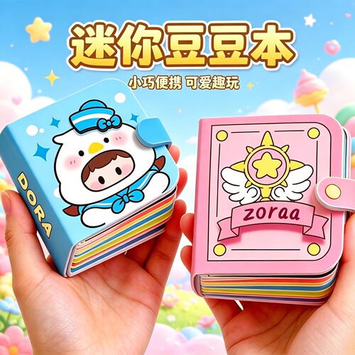 迷你豆豆本女孩换装贴纸安静书