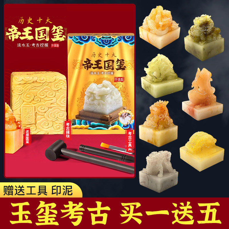 帝王国玺传国玉玺印章秦始皇文创盲盒帝国受命于天御玺仿真模型儿童考古挖掘宝藏玩具男孩子益智手工摆件,文具电教/文化用品/商务用品,成品印章/学生用印/火漆,淘宝优惠券,粉丝福利购,淘宝优惠卷