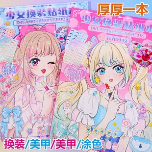 少女公主换装 贴纸书女孩换衣服美甲涂色化妆贴画本儿童节六一玩具