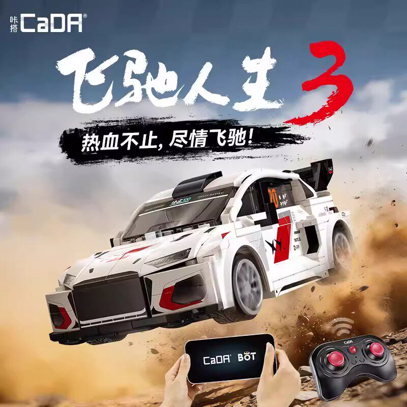 飞驰人生3车模周边积木遥控车拉力赛车拼装小汽车男孩系列玩具车8