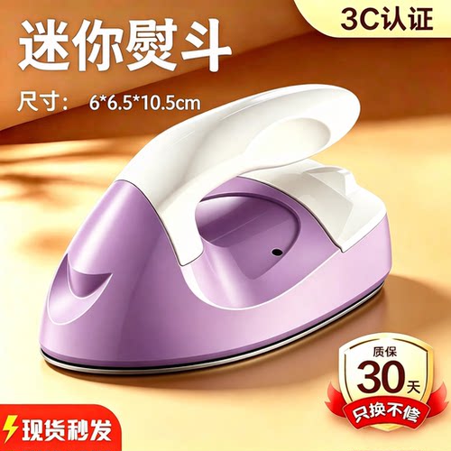 3C认证拼豆专用熨斗小功率