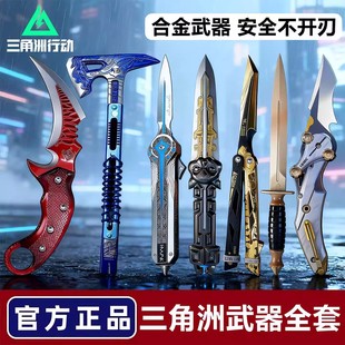 正版三角洲行动北极星刀弹簧伸缩战斧匕首合金武器模型玩具未开刃