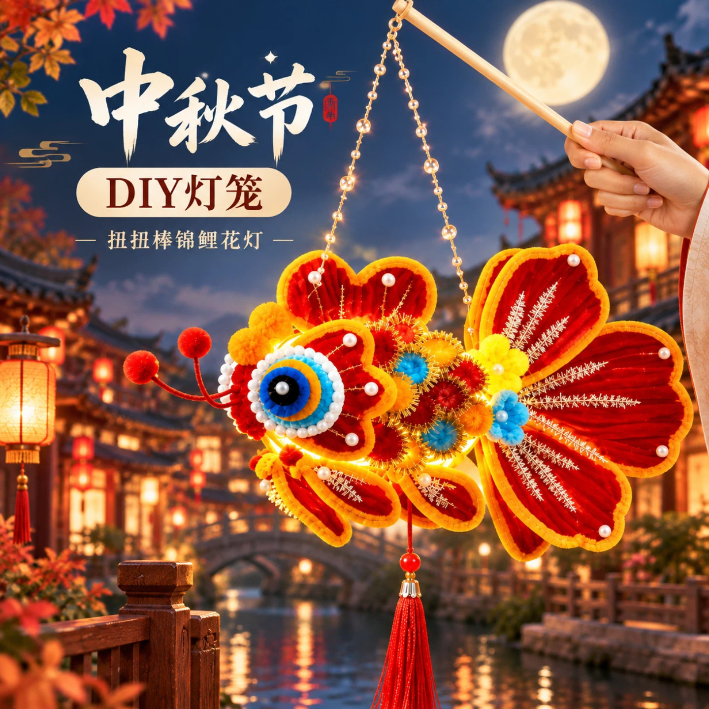 儿童中秋节手工diy灯笼锦鲤鱼灯图片