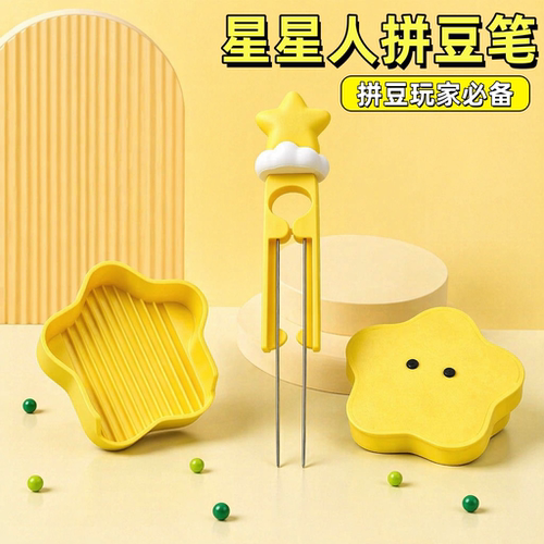 高颜值星星人双针拼豆笔专用豆针