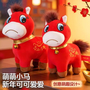 马年吉祥物哭哭马正版公仔生肖开心笑笑马玩偶毛绒玩具小挂件义乌