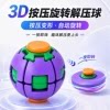 按压旋转陀螺球解压炫彩玩具