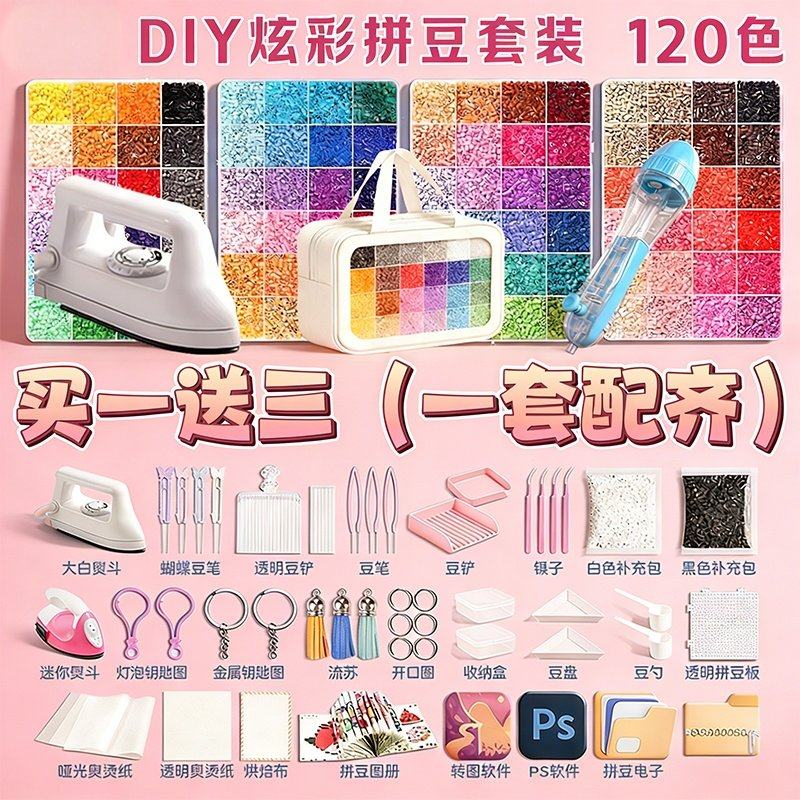 拼豆豆手工diy材料包全套装融合mard婆娑工具补充包d熨斗烫笔coco,玩具/童车/益智/积木/模型,拼豆/拼豆工具,淘宝优惠券,粉丝福利购,淘宝优惠卷