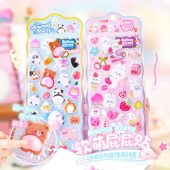 软萌屁屁贴3d立体屁桃捏捏乐