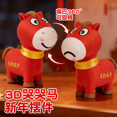 2026新款吉祥物哭哭马正版3D打印