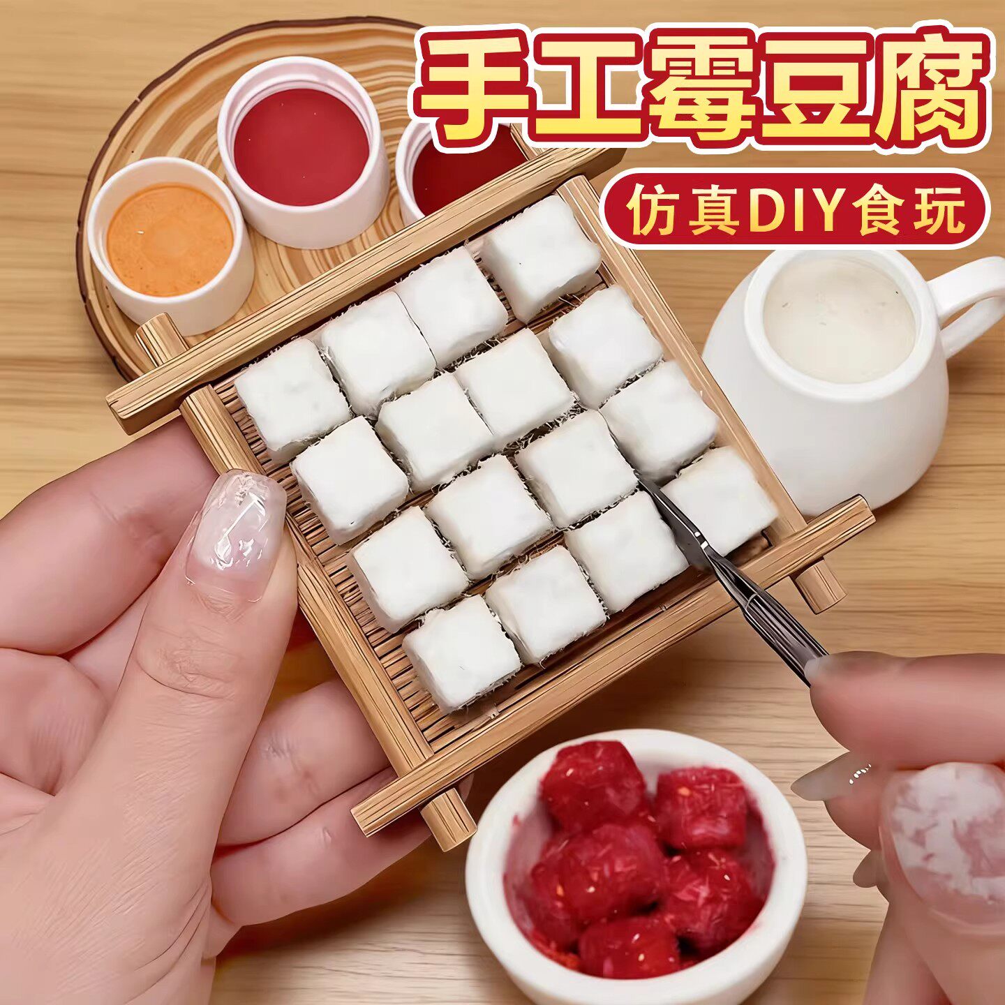 霉豆腐玩具手工diy材料包自嗨解闷cosplay道具儿童互动游戏雪豆腐