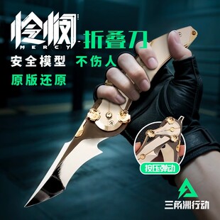 正版三角洲行动周边怜悯之刃合金折叠刀模型儿童玩具刀游戏北极星