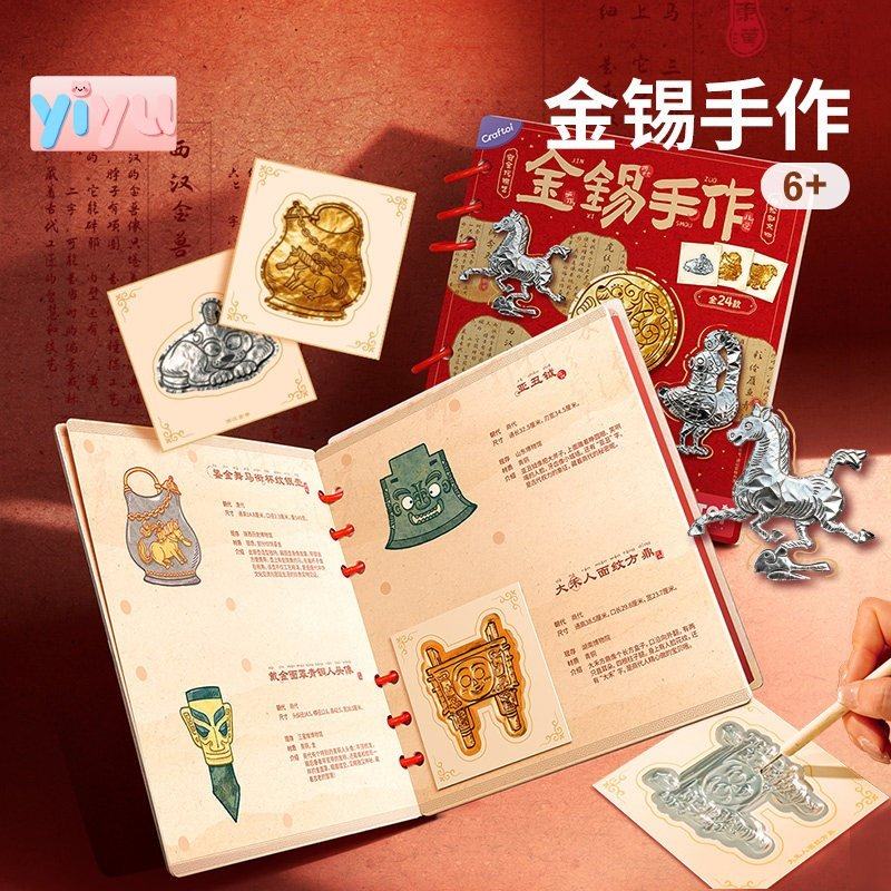金锡手作非遗锡雕儿童手工diy文物复刻修复师合集本造景贴纸玩具,玩具/童车/益智/积木/模型,手工创意粘贴类,淘宝优惠券,粉丝福利购,淘宝优惠卷