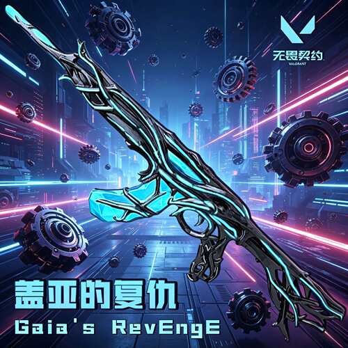 无畏契约盖亚的复仇塑水宗狂徒61男孩玩具枪瓦罗兰特周边武器模型
