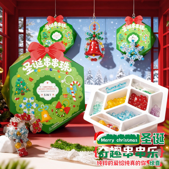 圣诞节儿童串珠礼盒女孩手工diy