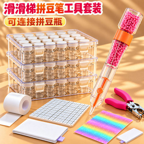 拼豆工具套装滑滑梯拼豆专用笔