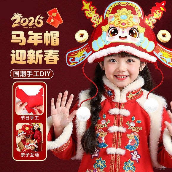 新年儿童帽子马年手工diy材料包制作春节状元帽幼儿园头饰马头帽,玩具/童车/益智/积木/模型,其他手工制作,淘宝优惠券,粉丝福利购,淘宝优惠卷