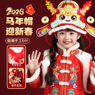 新年儿童帽子马年手工diy材料包制作春节状元帽幼儿园头饰马头帽