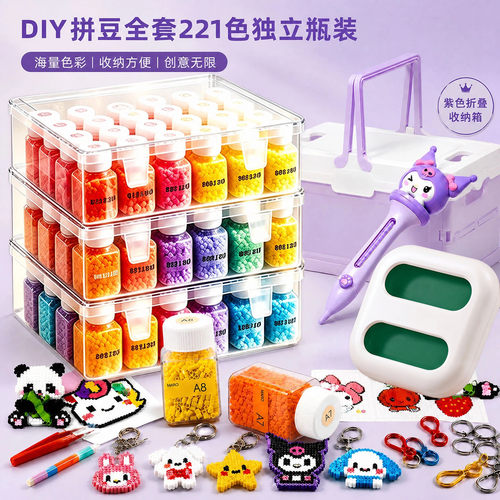 221色瓶装拼豆全套装工具材料包